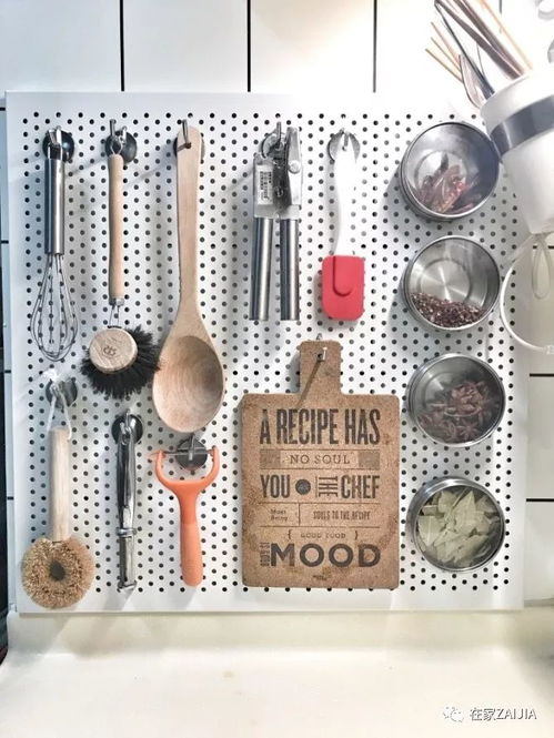 兔太太的厨房收纳秘籍 井井有条，尽在收纳洞洞板